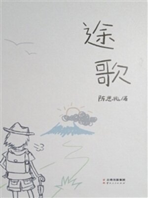 cover image of 途歌